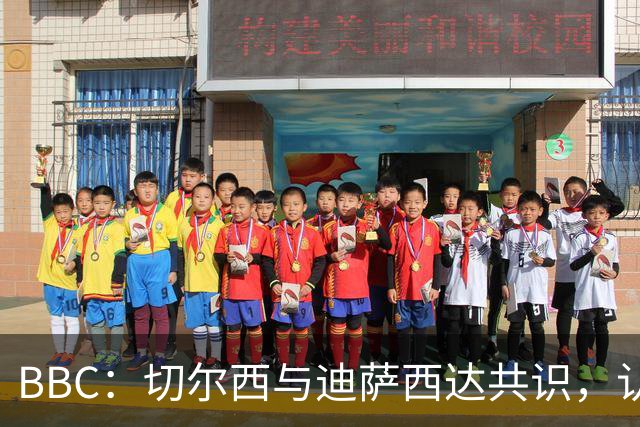 BBC：切尔西与迪萨西达共识，认为球员今夏永久转会符合各方利益